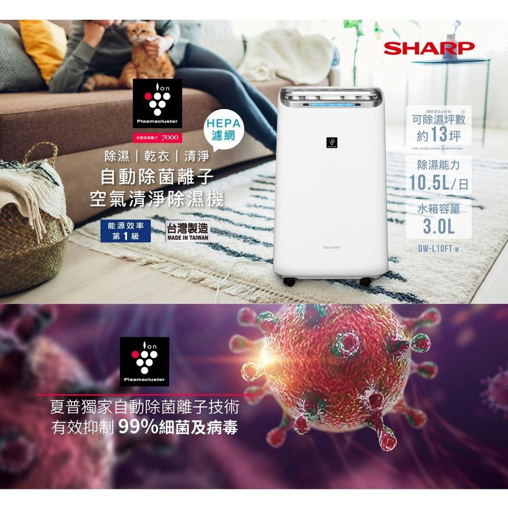 SHARP 夏普 10.5L 1級自動除菌離子清淨除濕機 DW-L10FT-W - 元元生活家電館