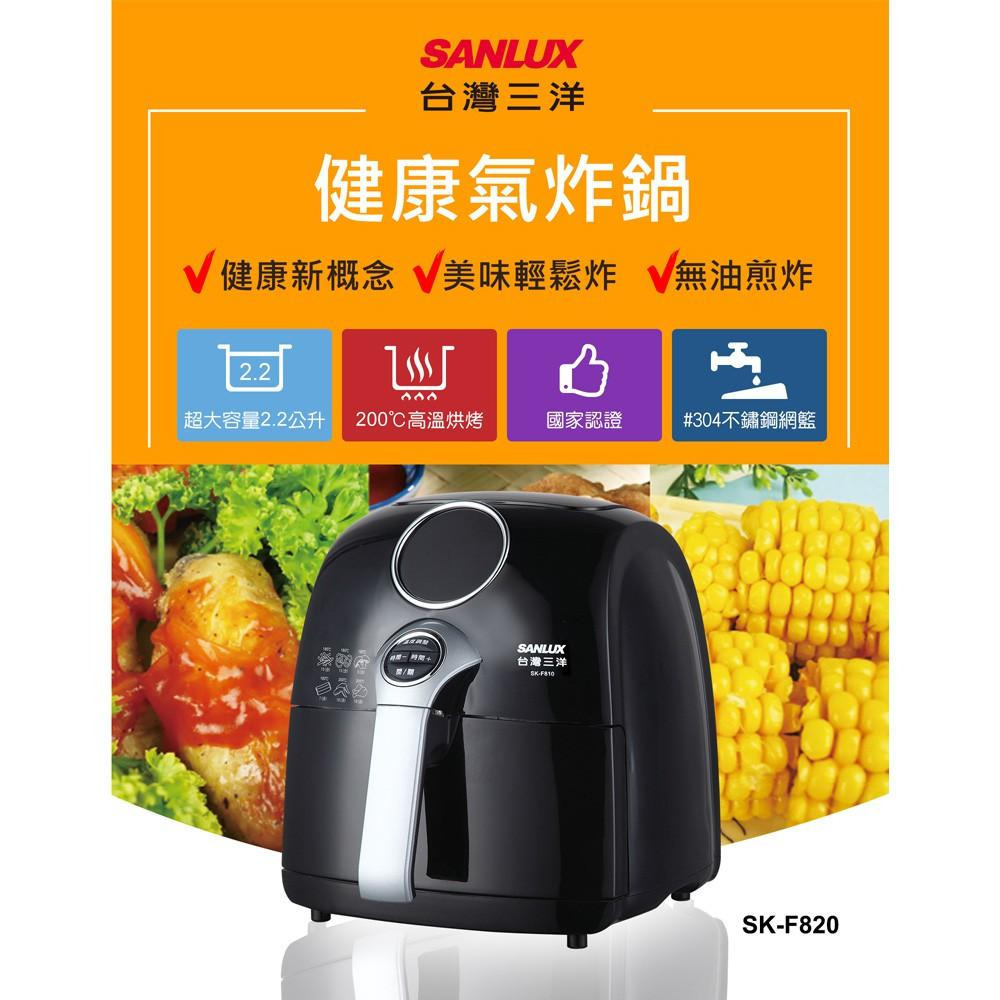 SANLUX 台灣三洋 2.2L微電腦溫控健康氣炸鍋(附食譜) SK-F820-細節圖2