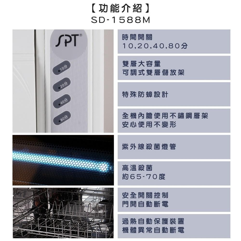 SPT 尚朋堂 紫外線雙層烘碗機 SD-1588M-細節圖3