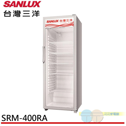 SANLUX 台灣三洋 400L 直立式冷藏櫃 SRM-400RA