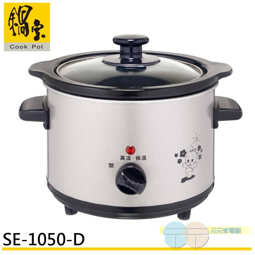 鍋寶 1.5公升 電燉鍋 SE-1050-D