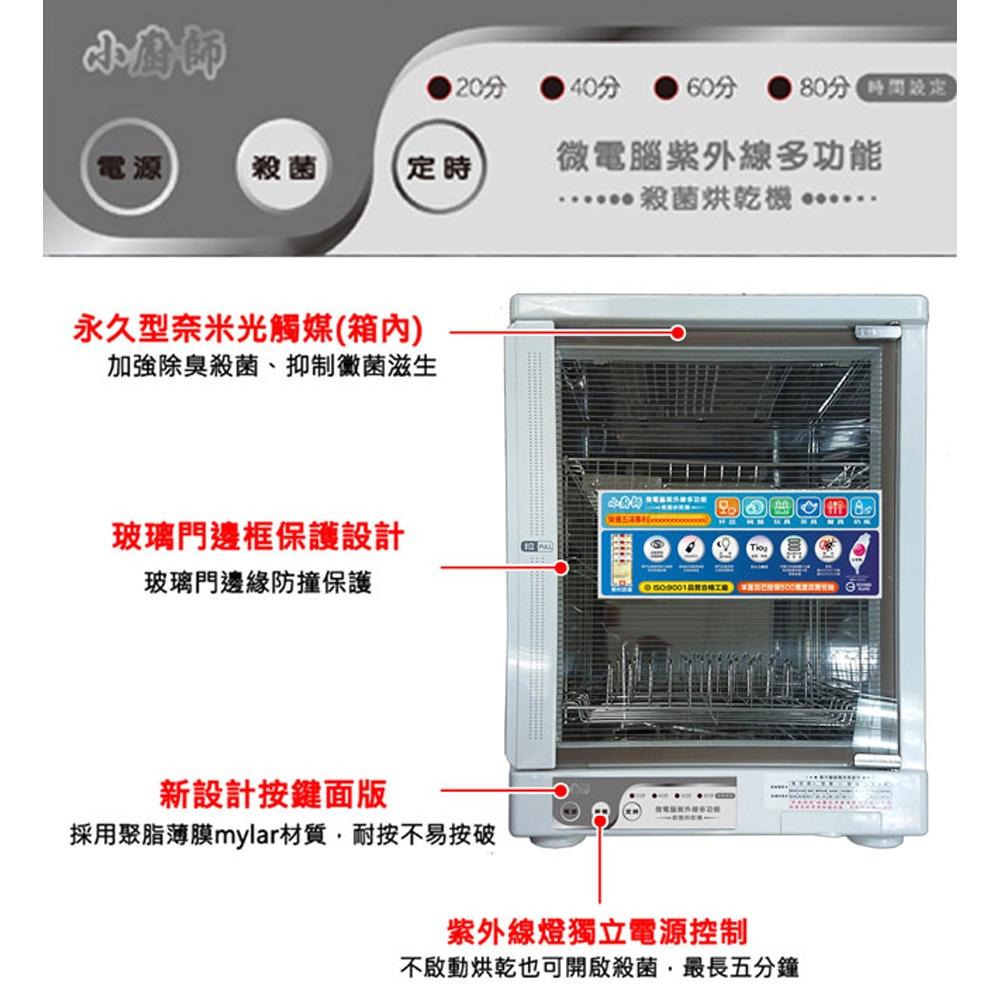 FOKI 小廚師 二層紫外線殺菌烘碗機 FO-11-細節圖3