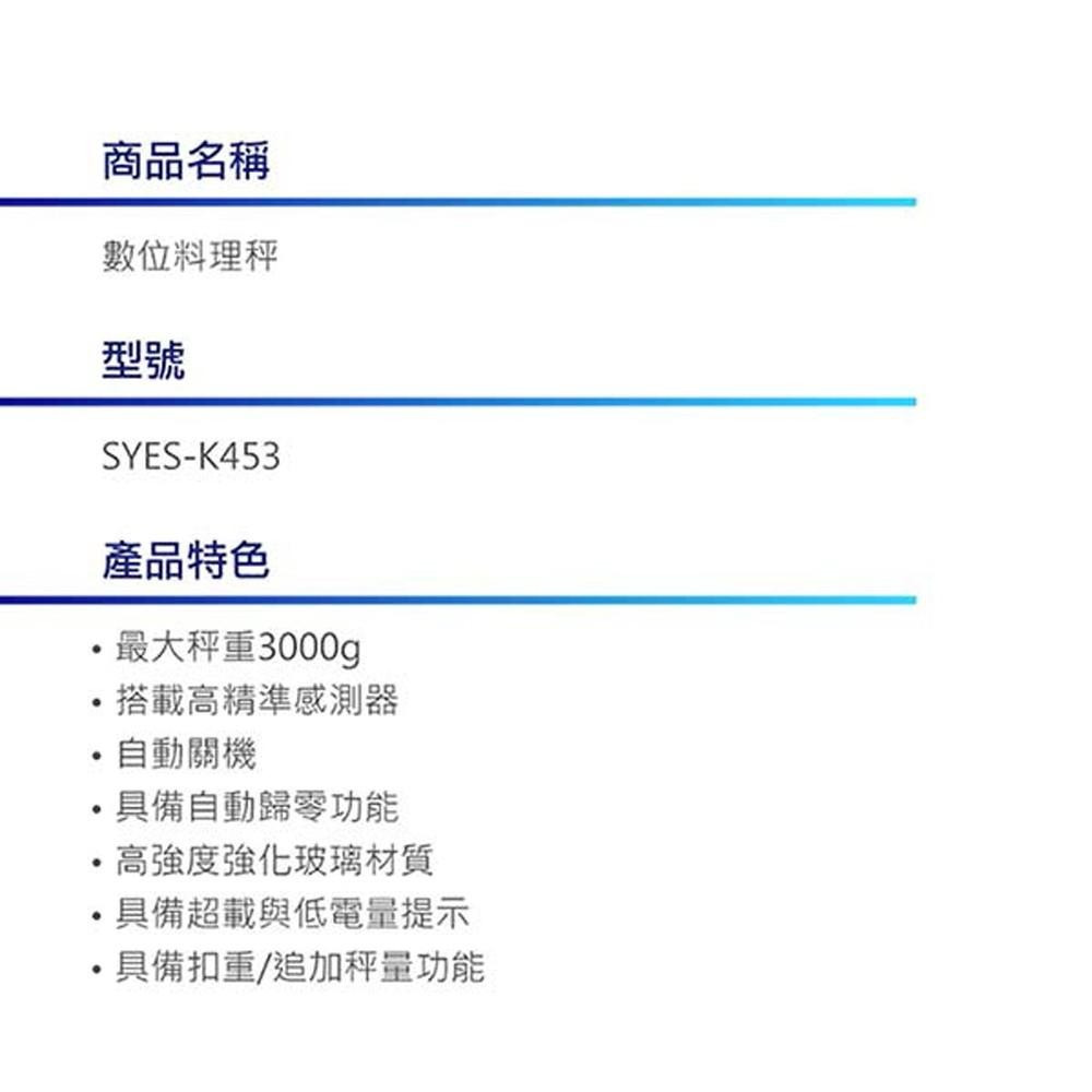 SANLUX 台灣三洋 數位料理秤 SYES-K453-細節圖5