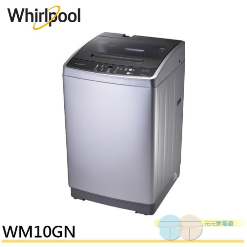 Whirlpool 惠而浦 10公斤直立洗衣機 WM10GN 限區含配送安裝