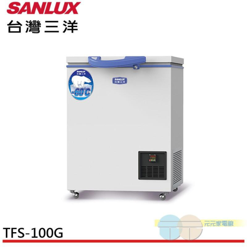 SANLUX 台灣三洋 100公升上掀式 超低溫 冷凍櫃 TFS-100G