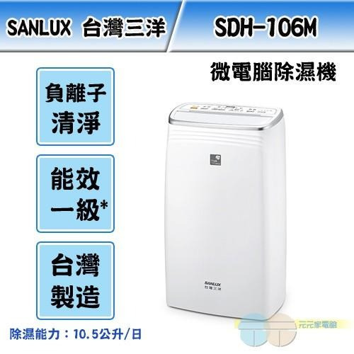 台灣三洋 10公升除濕機 SDH-106M-細節圖2