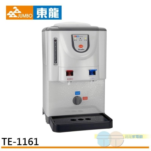東龍 6.7L全開水溫熱開飲機 TE-1161
