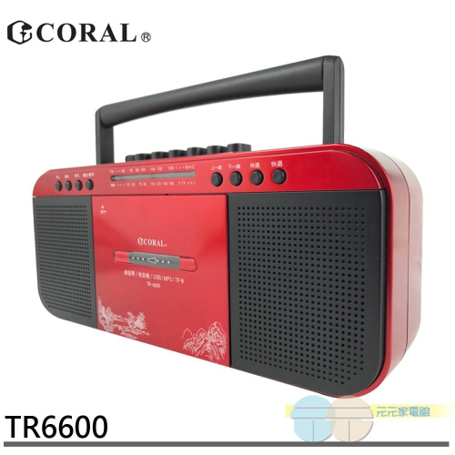 CORAL 復古造型 多功能整合 手提卡帶收錄音機 TR6600