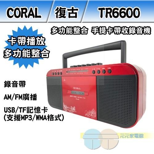 CORAL 復古造型 多功能整合 手提卡帶收錄音機 TR6600-細節圖2