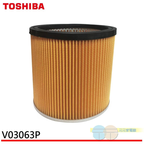吸塵器配件工業型乾濕吸塵器專用濾清器 V03063P