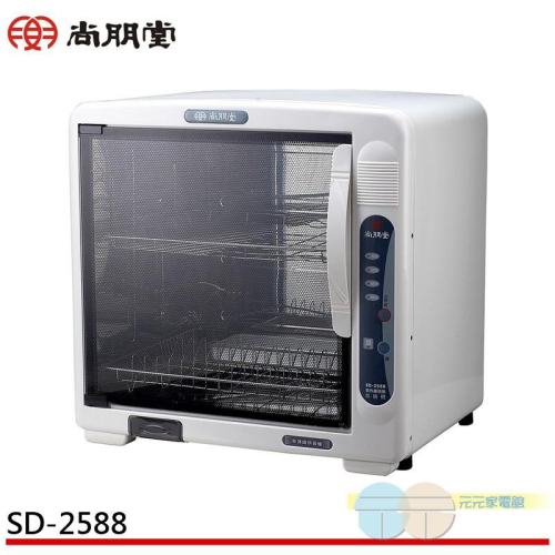 尚朋堂 雙層紫外線烘碗機 SD-2588