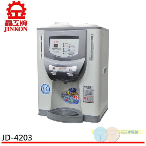 晶工牌 10.2公升光控溫熱全自動開飲機 JD-4203