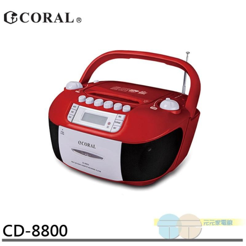 CORAL 手提錄音帶 CD音響 CD-8800