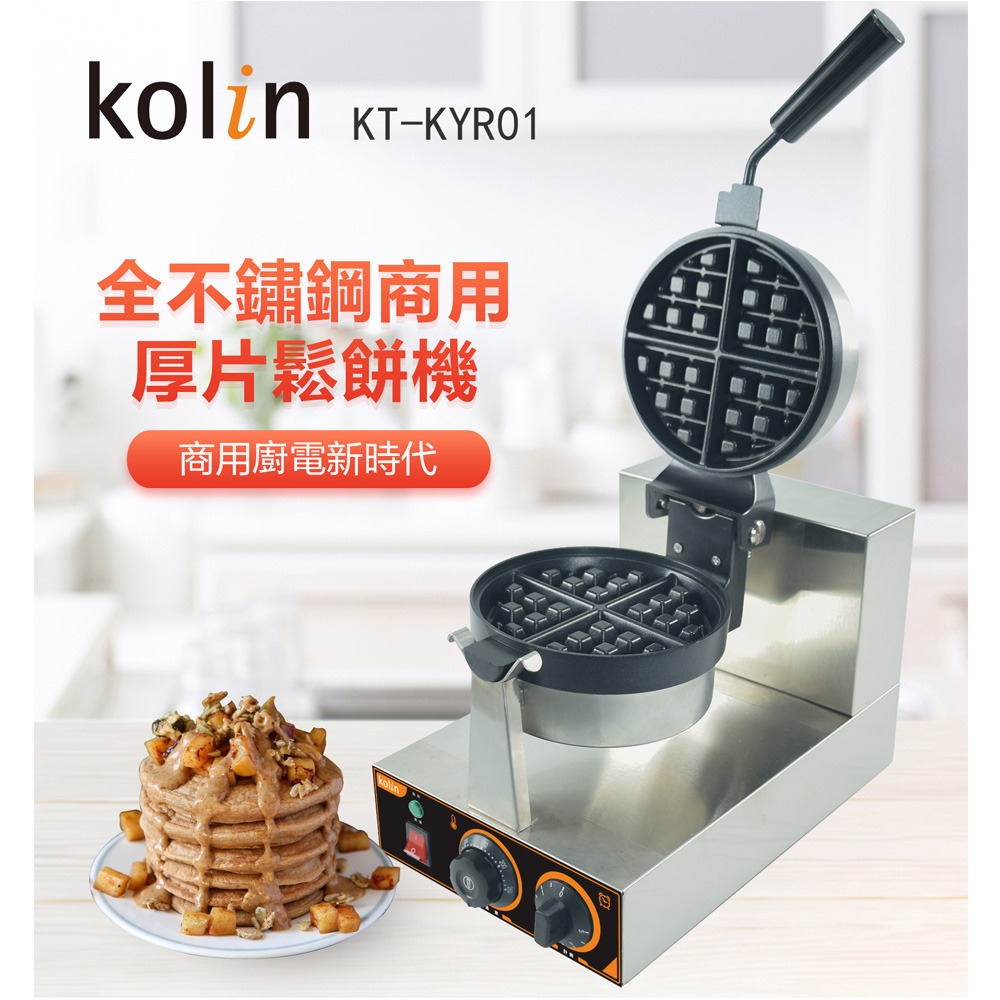 Kolin 全不鏽鋼商用厚片鬆餅機 KT-KYR01-細節圖3