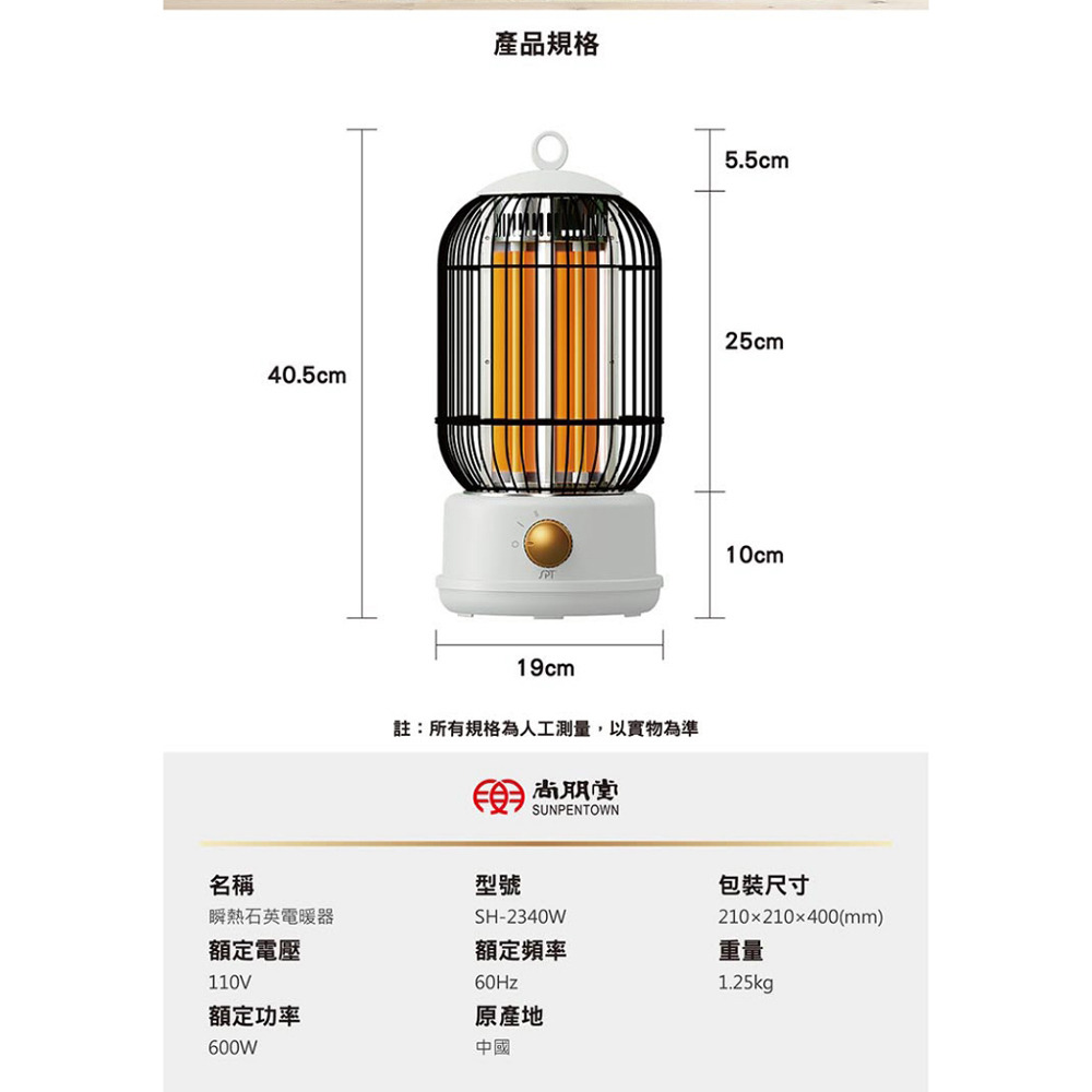 SPT 尚朋堂 瞬熱石英電暖器 SH-2340W-細節圖10