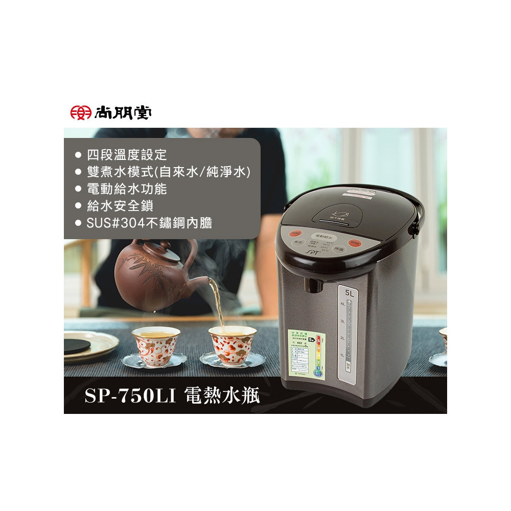 SPT 尚朋堂 5L電熱水瓶 SP-750LI-細節圖10