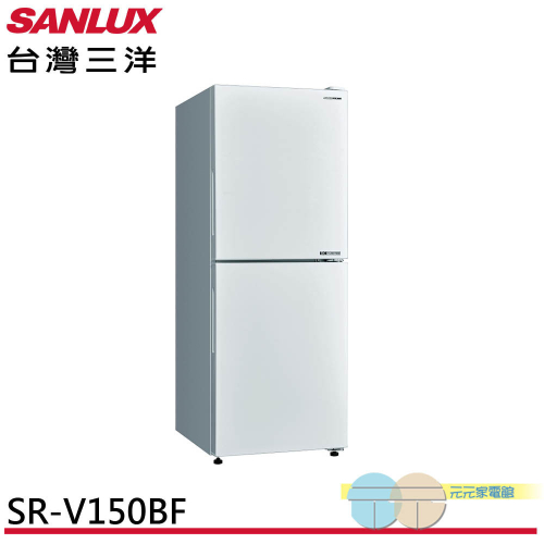 缺貨-SANLUX 台灣三洋 156L 變頻雙門下冷凍電冰箱 SR-V150BF 預購