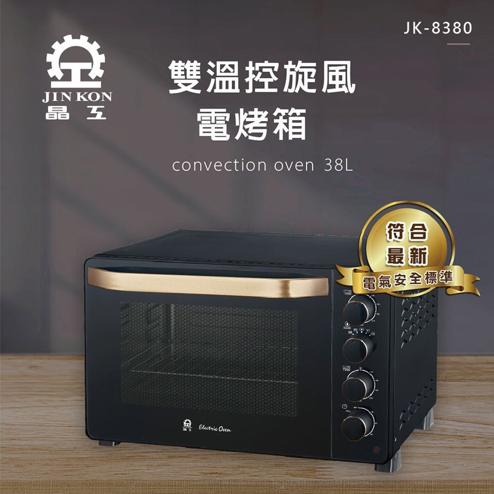 JINKON 晶工牌 38L雙溫控旋風電烤箱 JK-8380-細節圖2