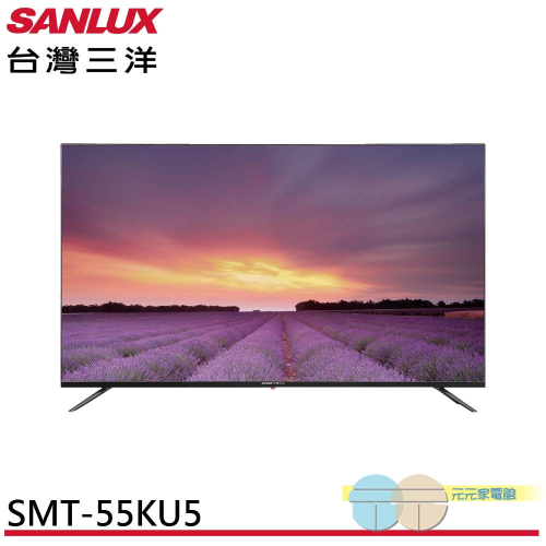 SANLUX 台灣三洋 55型 4K LED液晶顯示器 螢幕 無視訊盒 SMT-55KU5