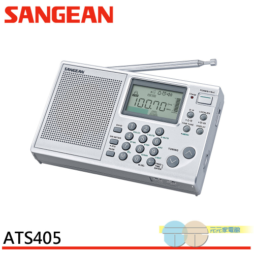 SANGEAN 山進 專業化數位型收音機 ATS405