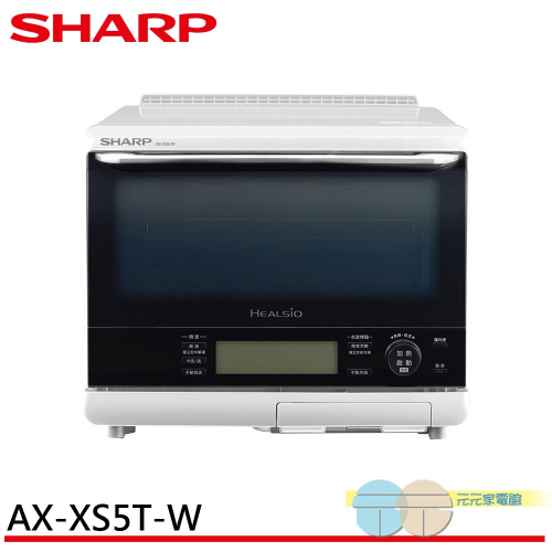 SHARP 夏普 31L自動料理兼烘培水波爐 洋蔥白 AX-XS5T-W