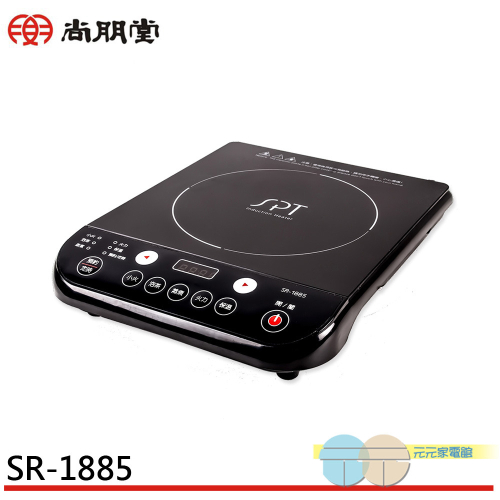 SPT 尚朋堂 黑晶陶瓷板 IH變頻電磁爐 SR-1885