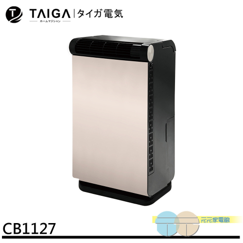TAIGA 大河 手持冷專移動式空調 CB1127 極凍輕巧 R134 低功率 免安裝