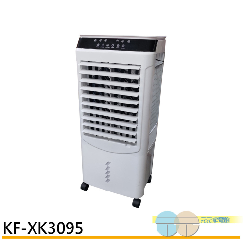 歌林30公升 水冷扇 KF-XK3095 大水箱循環降溫風扇 冰冷扇