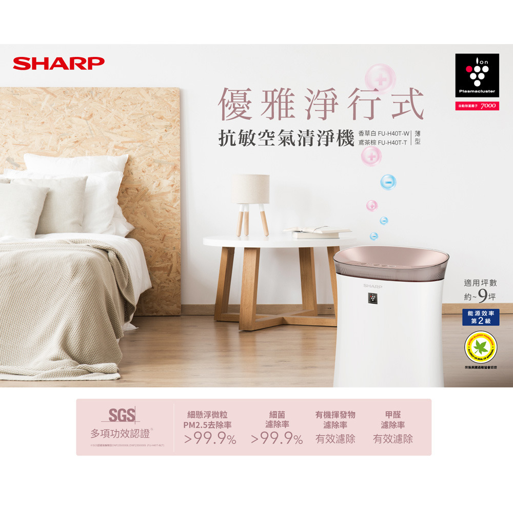 SHARP 夏普 9坪 自動除菌離子空氣清淨機 鳶茶棕 FU-H40T-T-細節圖3