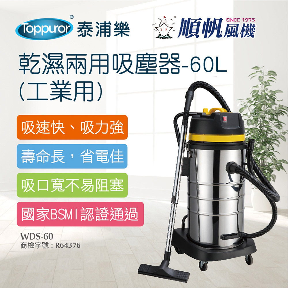 順帆風機 60L 工業用 乾濕兩用吸塵器 WDS-60-細節圖3