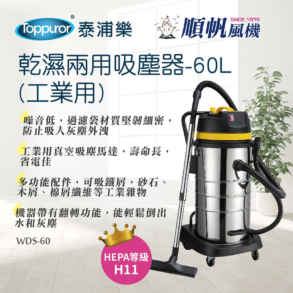 順帆風機 60L 工業用 乾濕兩用吸塵器 WDS-60-細節圖4