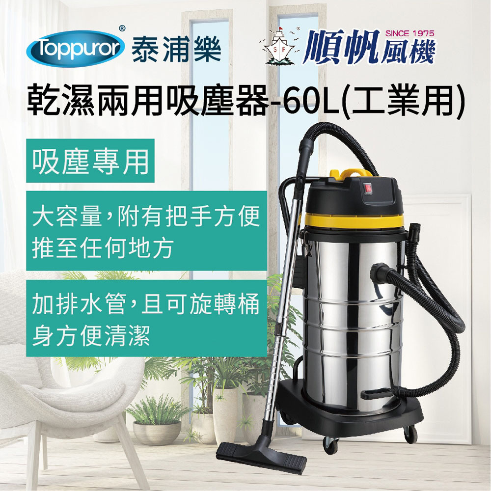 順帆風機 60L 工業用 乾濕兩用吸塵器 WDS-60-細節圖8