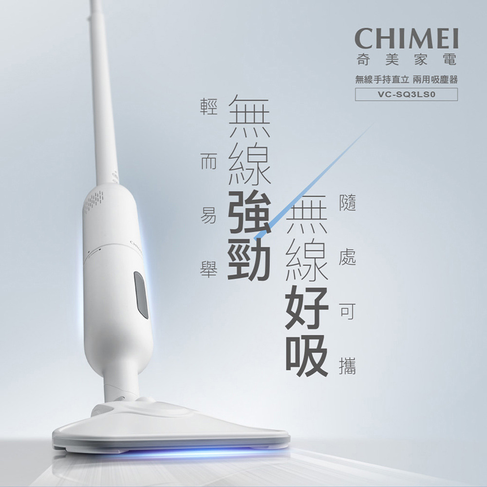 CHIMEI 奇美 無線手持直立 兩用吸塵器 VC-SQ3LS0-細節圖2