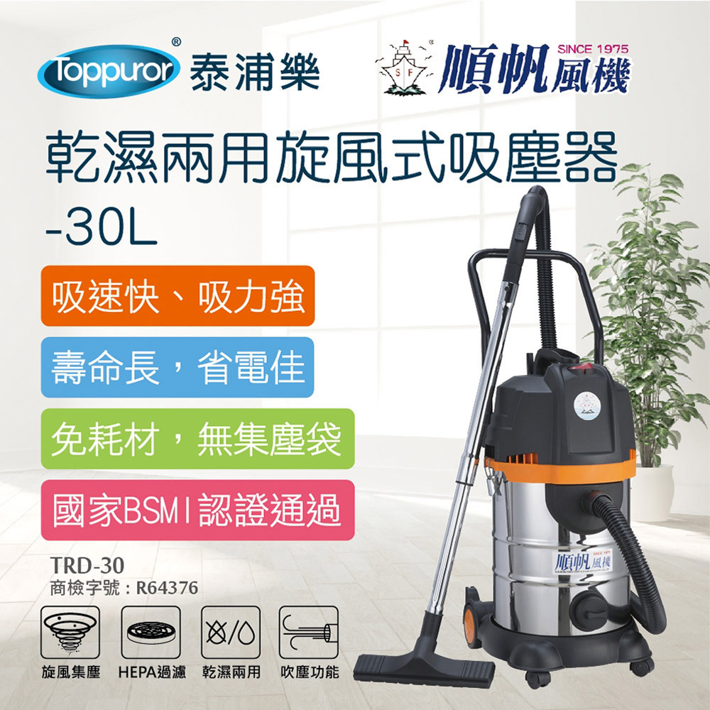 順帆風機 30L 乾濕兩用旋風式吸塵器 TRD-30-細節圖3