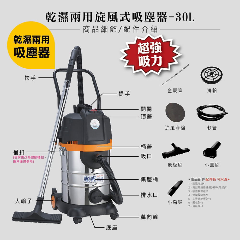 順帆風機 30L 乾濕兩用旋風式吸塵器 TRD-30-細節圖5