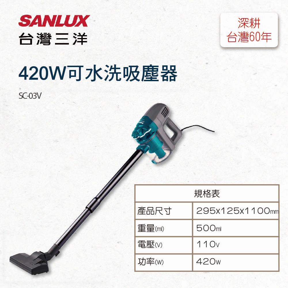 SANLUX 台灣三洋 可水洗吸塵器 SC-03V-細節圖4