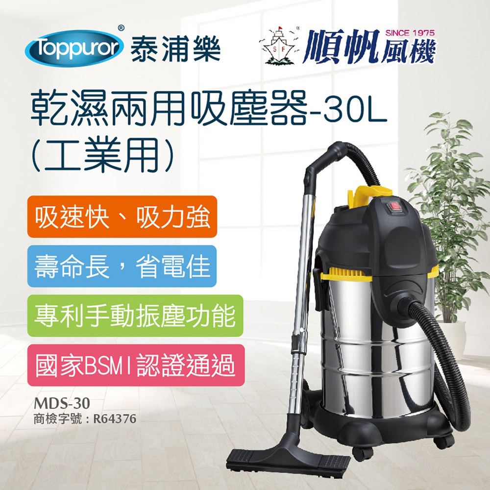 順帆風機 30L 工業用 乾濕兩用吸塵器 MDS-30-細節圖3