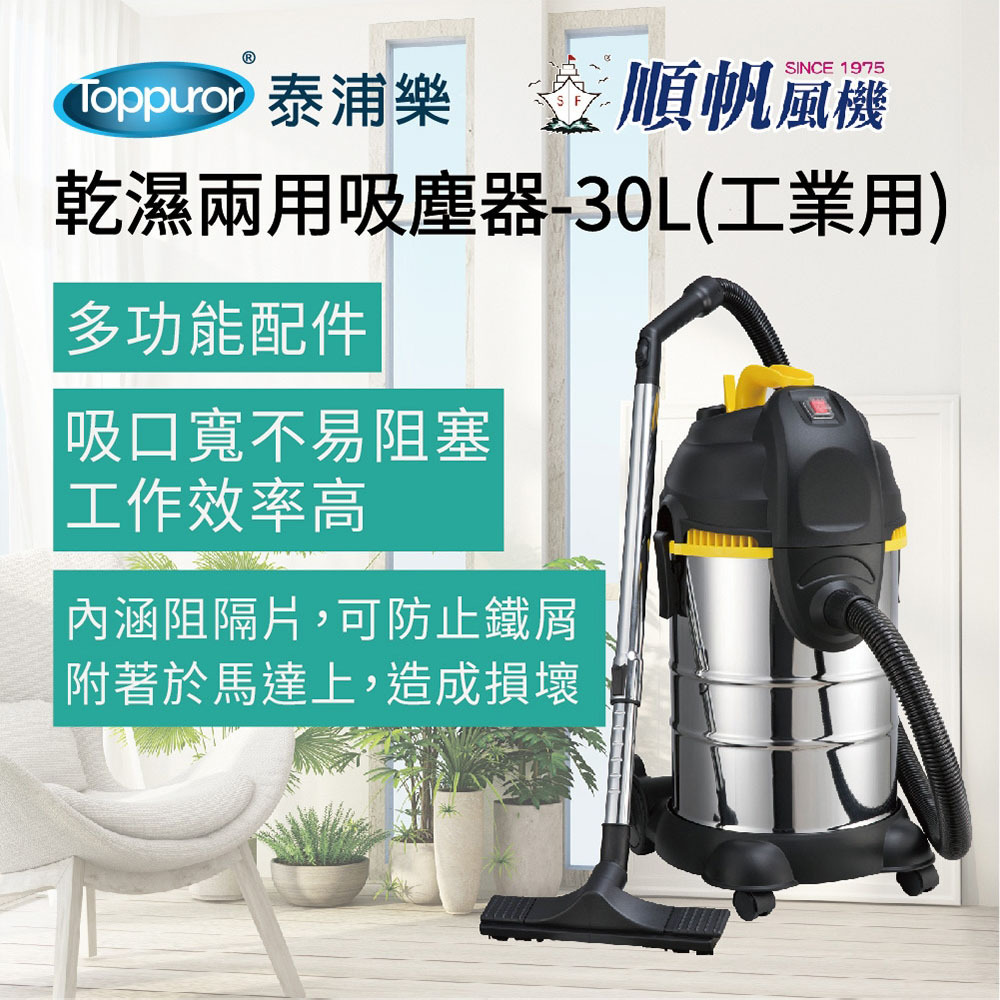 順帆風機 30L 工業用 乾濕兩用吸塵器 MDS-30-細節圖4