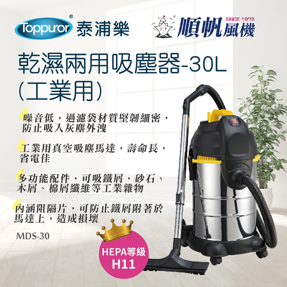 順帆風機 30L 工業用 乾濕兩用吸塵器 MDS-30-細節圖5