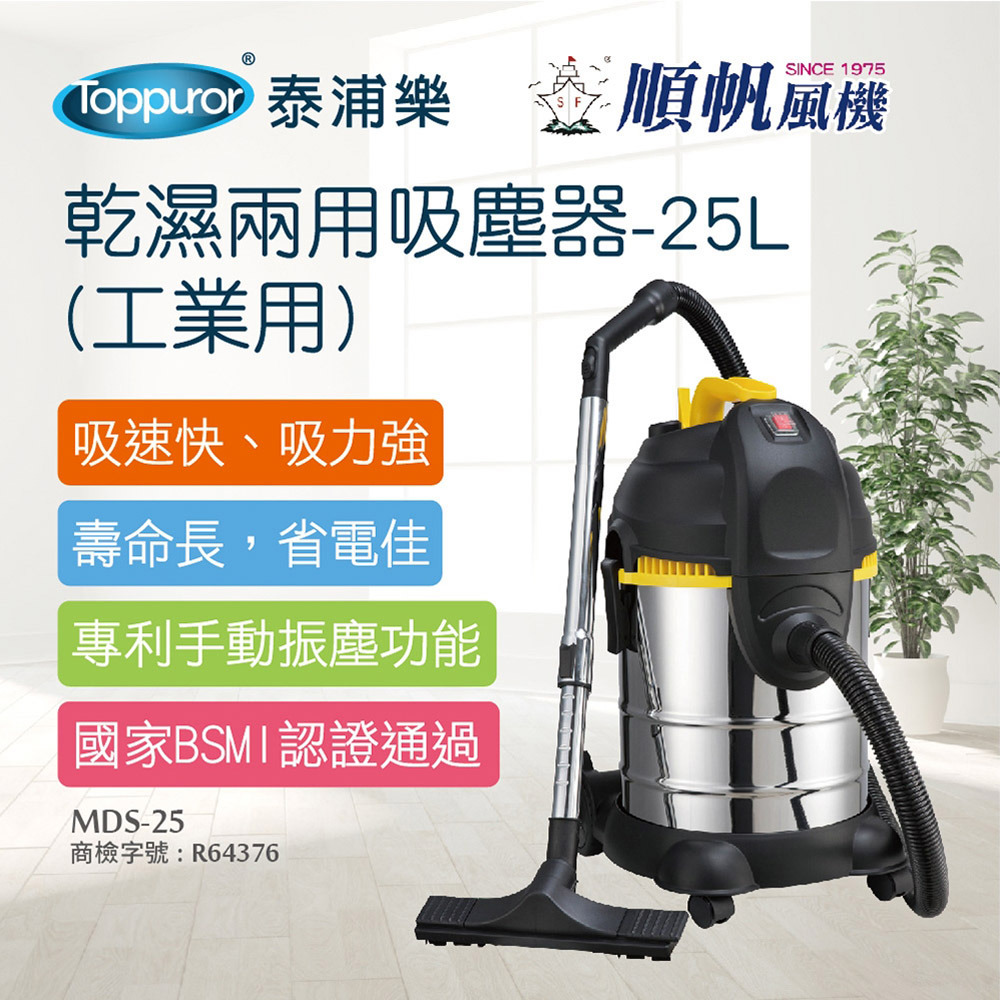 順帆風機 25L 工業用 乾濕兩用吸塵器 MDS-25-細節圖3