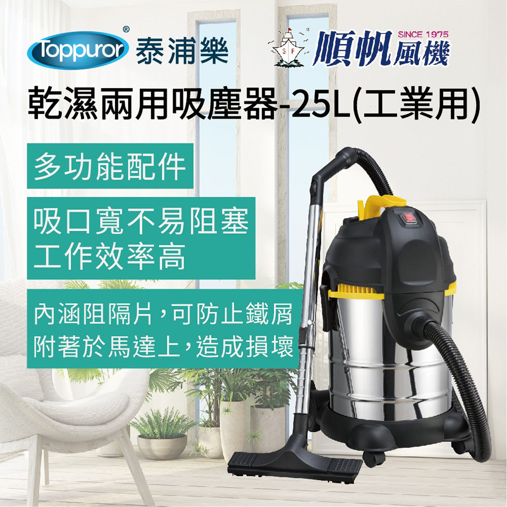 順帆風機 25L 工業用 乾濕兩用吸塵器 MDS-25-細節圖4