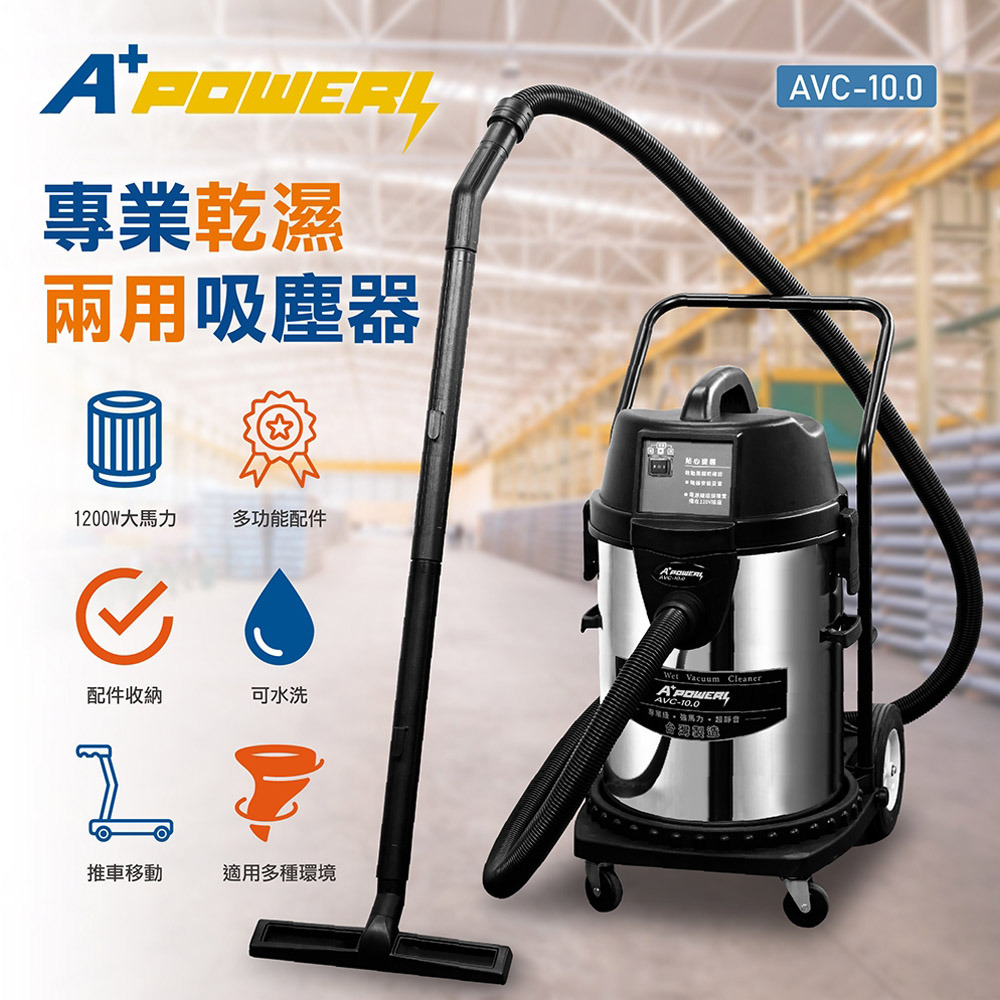 A plus power 40L工業用專業乾溼兩用吸塵器 AVC-10.0-細節圖2