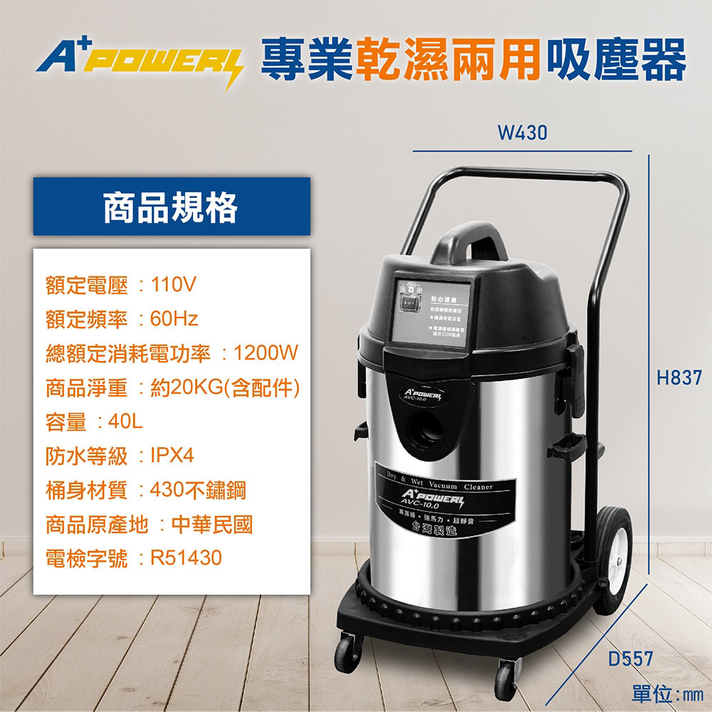 A plus power 40L工業用專業乾溼兩用吸塵器 AVC-10.0-細節圖10