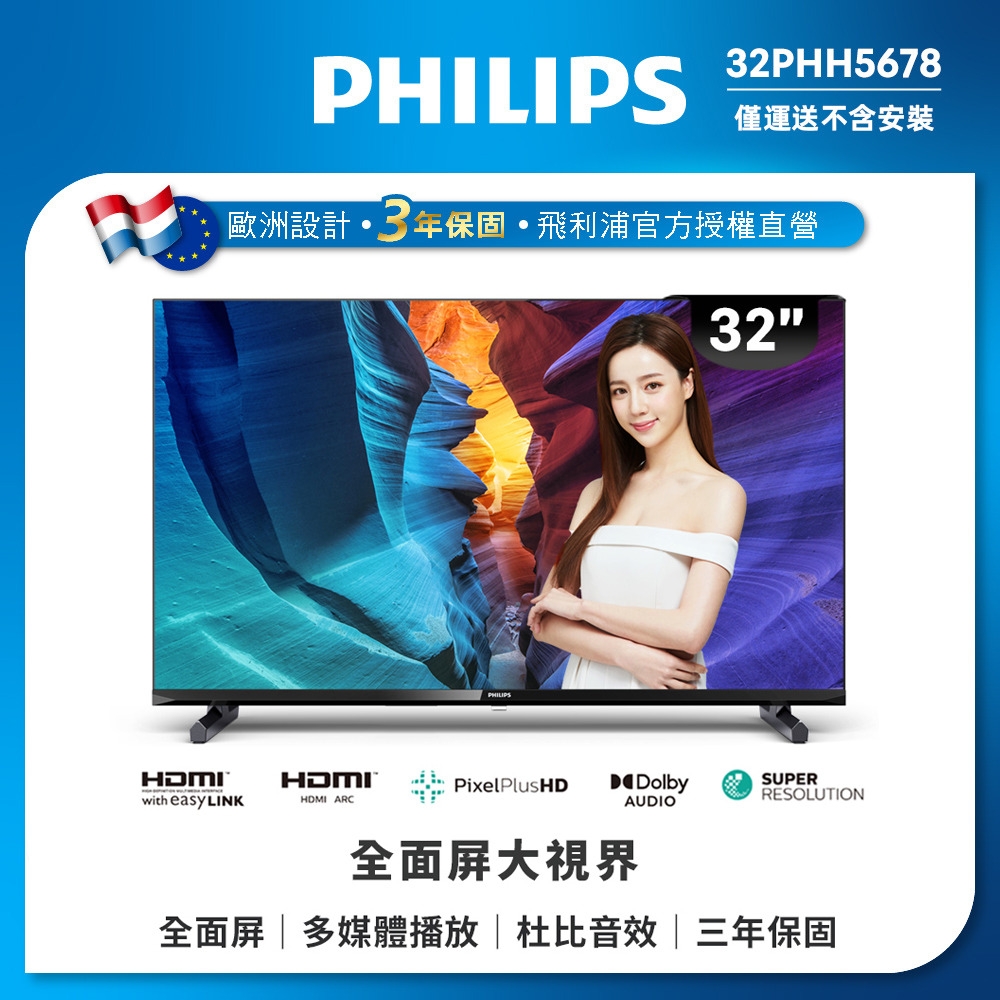 PHILIPS 飛利浦 32型 纖薄邊框液晶顯示器 螢幕 電視 無視訊盒 無安裝 32PHH5678-細節圖3