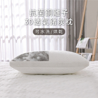 鈦享睡 3D透氣鋅炭枕 健康鋅炭纖維 枕頭 抗菌鋅離子 可水洗烘乾 3D枕