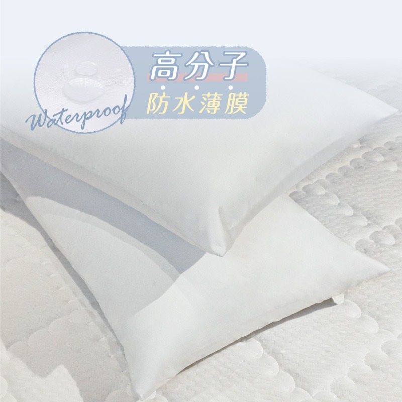 鈦享睡 防水枕頭保潔墊 防水枕套 防蟎枕套 防水透氣枕套 枕頭保潔墊 信封式枕套 可水洗 保護枕頭 防水枕墊-細節圖4