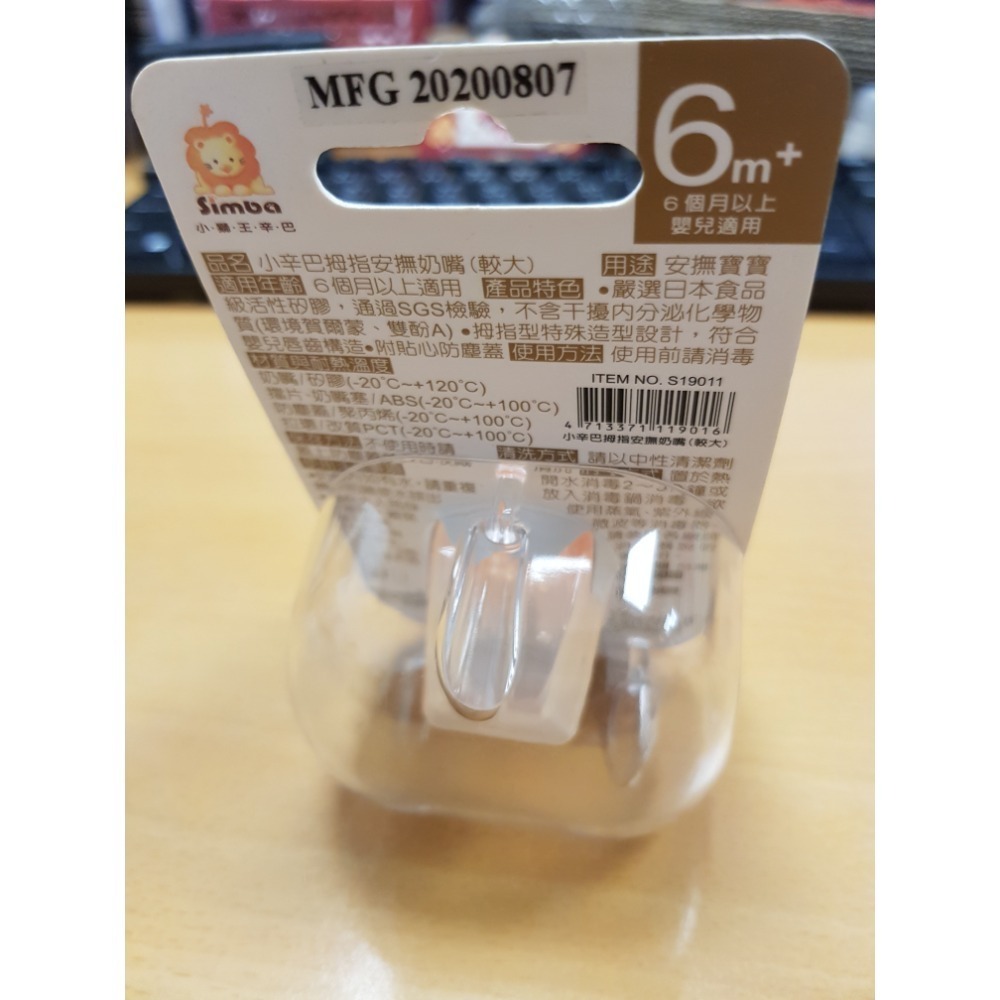 (全新 未拆封) SIMBA 小辛巴拇指安撫奶嘴-細節圖2