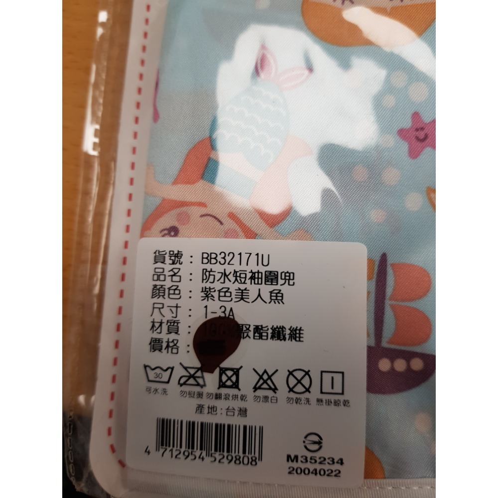 (全新 未拆封)Baby City 防水短袖圍兜-細節圖3