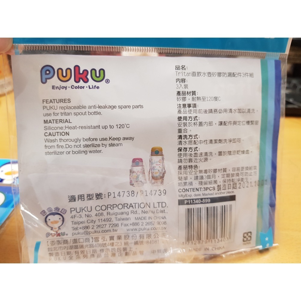 Puku 藍色企鵝 Tritan 直飲水壺止水塞2入(適用P14738/P14739)-細節圖2