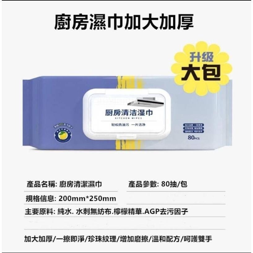 【拾四方】加厚加大80抽廚房濕紙巾 去油濕紙巾 清潔紙巾拋棄式抹布 清潔抹布 廚房濕紙巾 廚房清潔濕巾-細節圖9